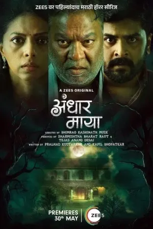 Andhar Maya 2025– Poster
