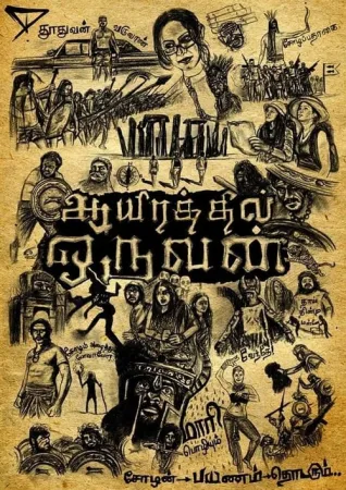 Ayirathil Oruvan 2010 Poster