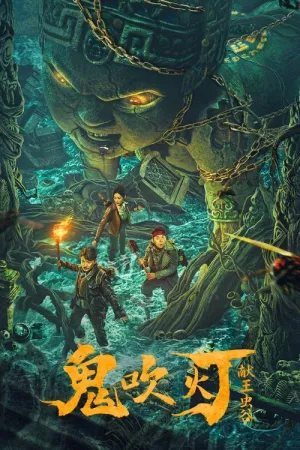 King Xian's Worm Valley of Ghost Blowing Lamp 2023 Poster