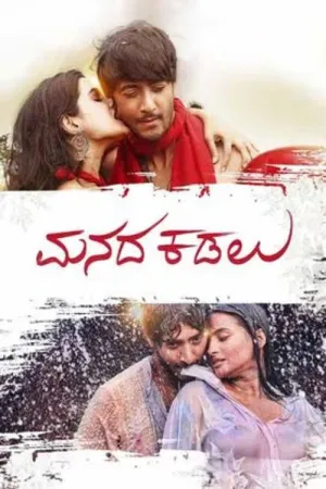 Manada Kadalu 2025 Poster