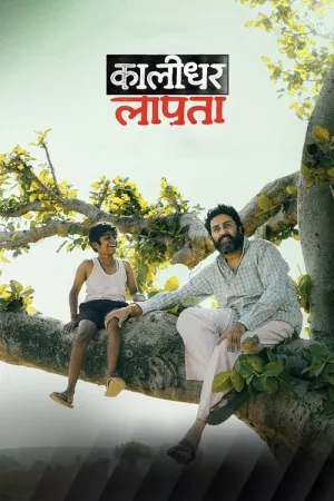 Kaalidhar Laapata 2025 Poster